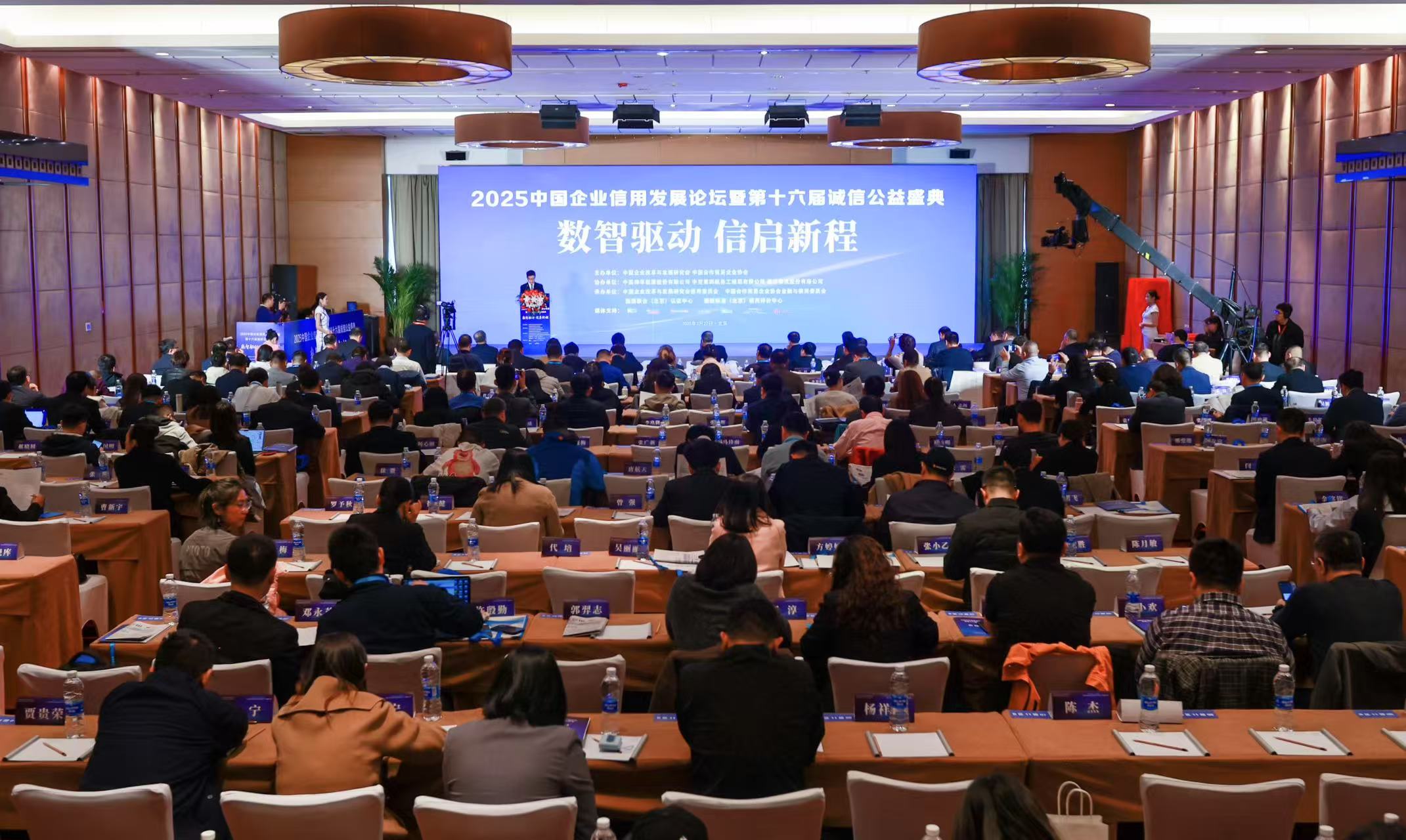 2025中國(guó)企業(yè)信用發(fā)展論壇暨第十六屆誠(chéng)信公益盛典隆重召開(kāi)